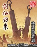 剑仙归来 封面
