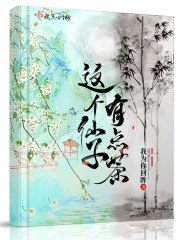 这个仙子有点茶 封面