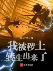 我被秽土转生出来了 封面