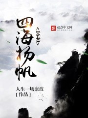 1640四海扬帆 封面