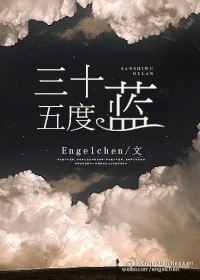 三十五度蓝 封面