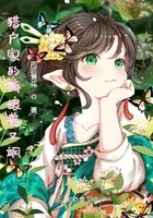 猎户家的娇娘美又飒 封面