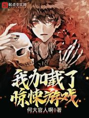 巫师加载了惊悚游戏 封面