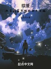 综漫:从芙莉莲开始的次元之旅 封面