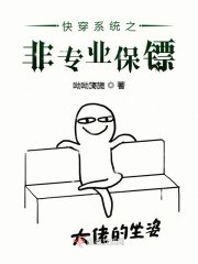 快穿之欲女系统御书屋 封面