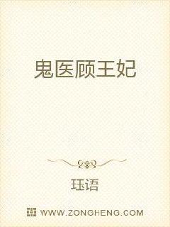 毒医王妃要和离 封面