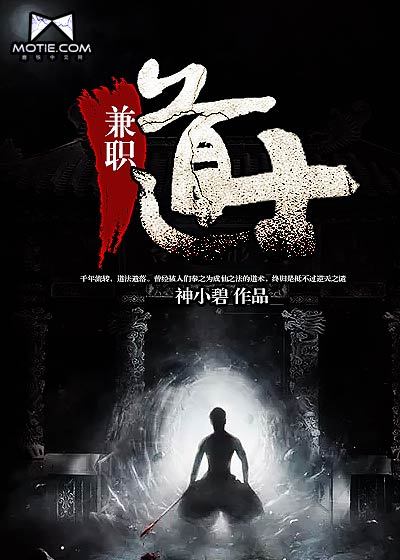 兼职道士 封面