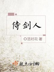 侍剑人 封面