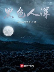 黑色人深 封面