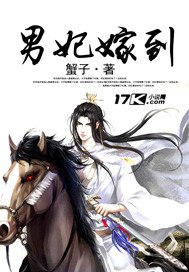 男妃嫁到 封面