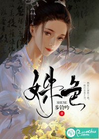 姝色 封面