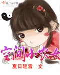 空间小农女 封面