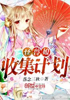 怪兽娘收集计划 封面