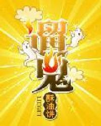 遛鬼 封面