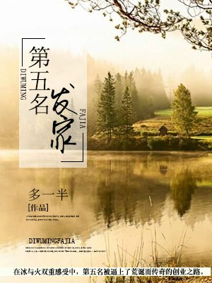 第五名发家 封面
