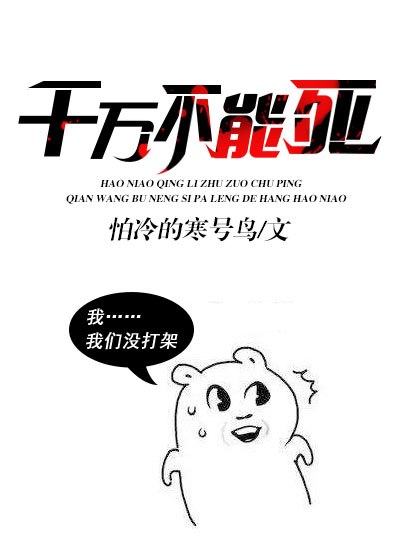 [综]千万不能死 封面