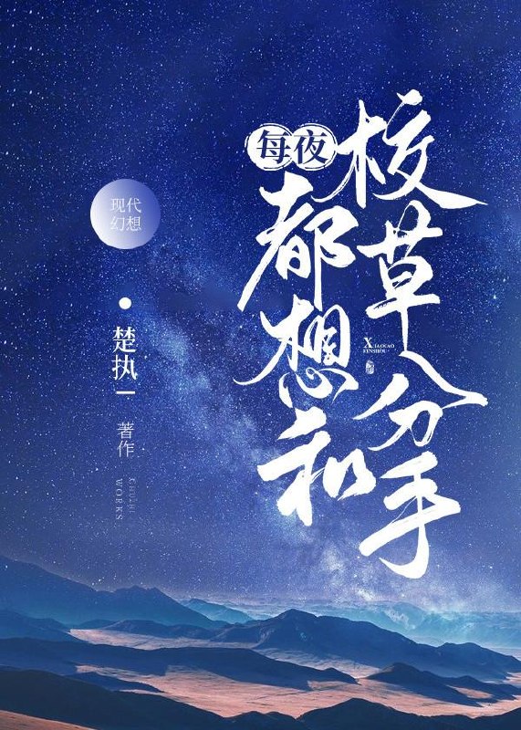 被读心后这手分不掉了 封面