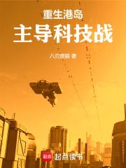 重生港岛,主导科技战 封面