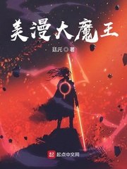美漫大魔王 封面