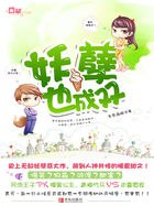 妖孽也成双 封面