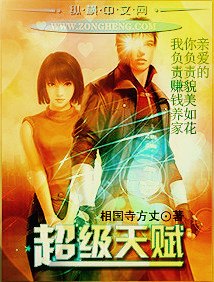 超级天赋 封面