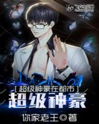 斗鱼之至尊神豪 封面