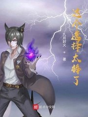 这个选择太棒了 封面