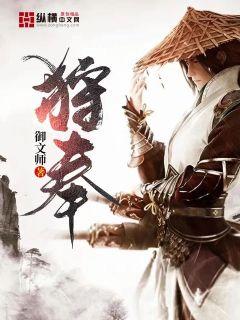 狩奉 封面