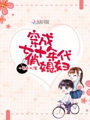 穿成七十年代俏媳妇 封面