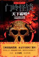 门岭怪谈 封面