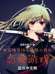 现实修罗场无法阻止我玩恋爱游戏 封面