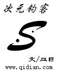 次元钓客 封面