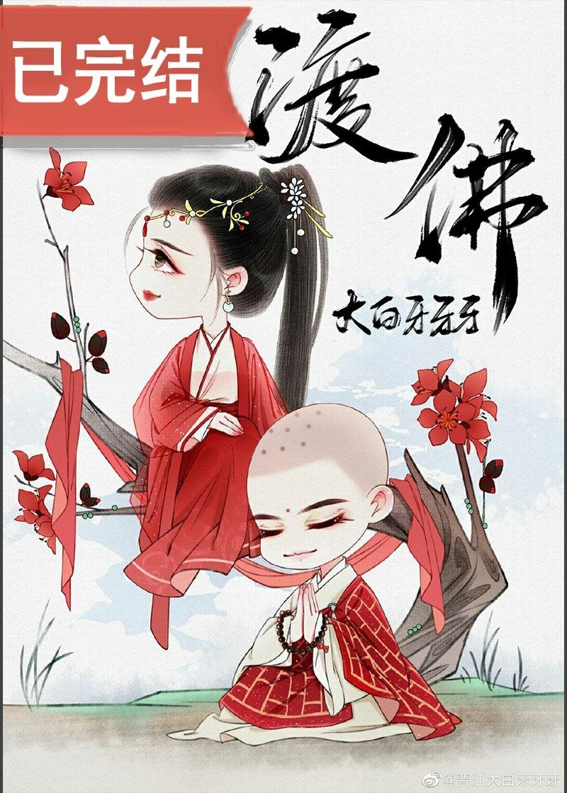圣僧不可以 封面