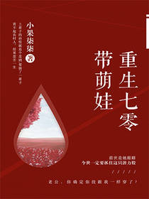 重生七零带萌娃 封面