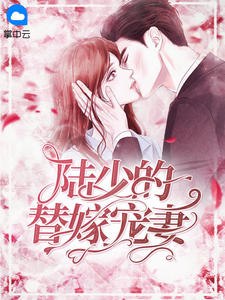 陆卿寒与温惜阅读 封面