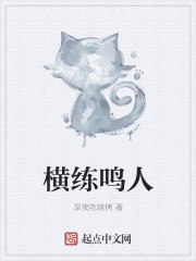 横练鸣人 封面