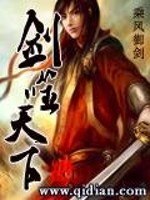剑噬天下 封面