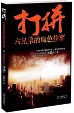 打拼 封面