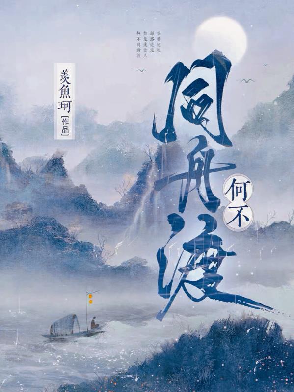 何不同舟渡 封面