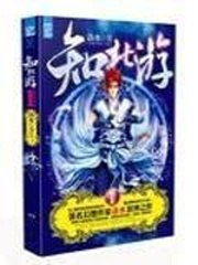 知北游 封面