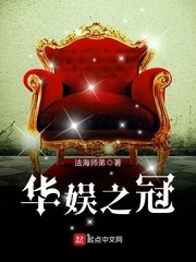 华娱之冠 封面