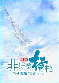 [韩娱]非好感搭档 封面