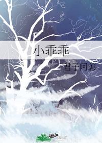 小乖乖 封面