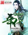 修行的年代 封面