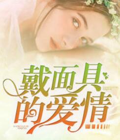离婚后嫁给渣男大哥 封面