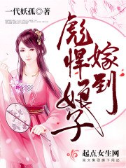 彪悍娘子嫁到 封面