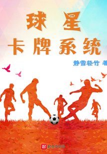球星卡牌系统 封面