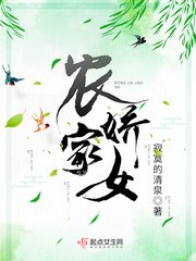 农家娇女 封面