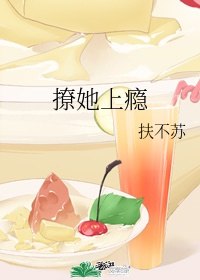 撩她上瘾顾漾 封面