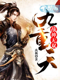 战神无双九重天 封面